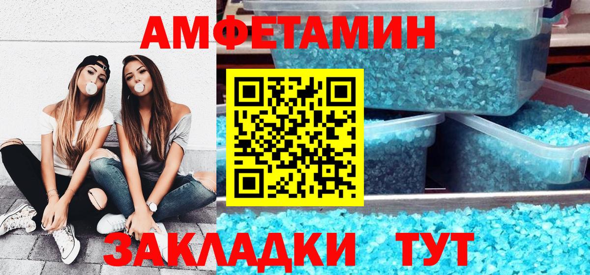 АМФЕТАМИН Розовый Краснознаменск