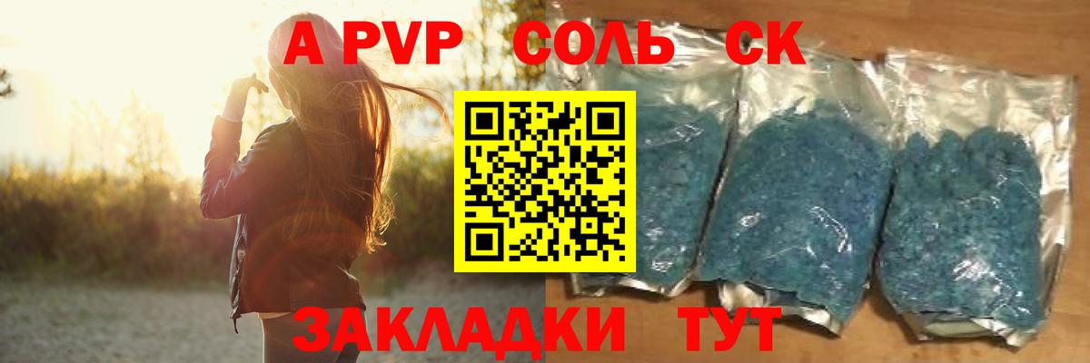 А ПВП СК  Alpha PVP СК  Вход с VPN  APVP мука  Краснознаменск 