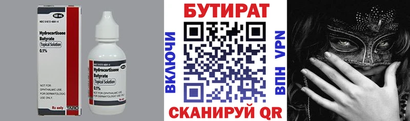 Бутират 1.4BDO  Краснознаменск 