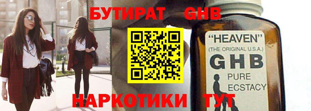 Краснознаменск  Бутират GHB  Вход с VPN 