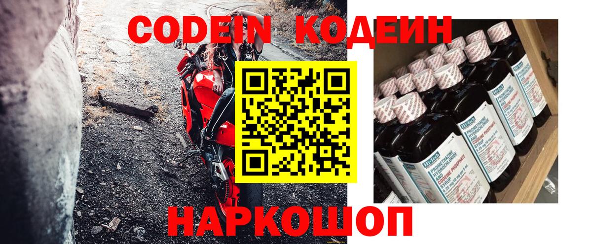 Краснознаменск  Кодеиновый сироп Lean напиток Lean (лин)  Вход с VPN  Кодеиновый сироп Lean Purple Drank 