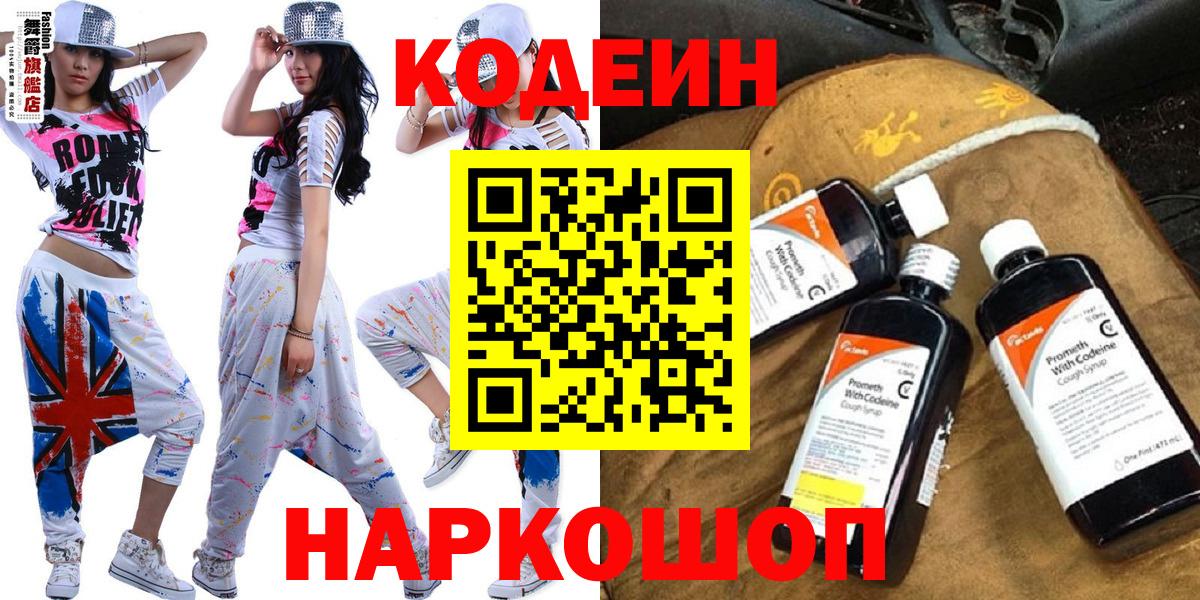 Кодеин Purple Drank Краснознаменск