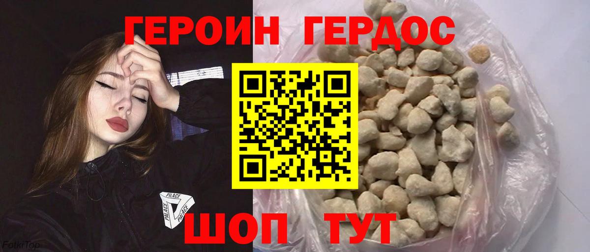 Героин VHQ Краснознаменск