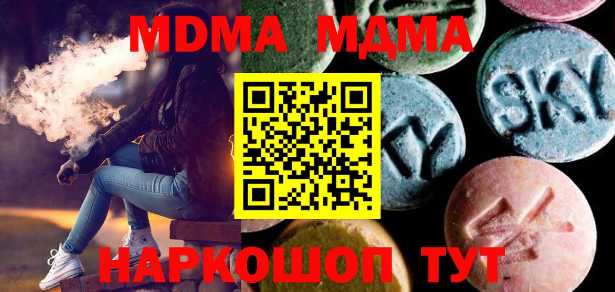 MDMA молли  Вход с VPN  Краснознаменск  MDMA кристаллы 