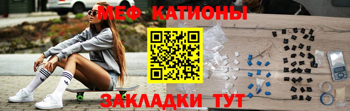 Меф мяу мяу  Краснознаменск