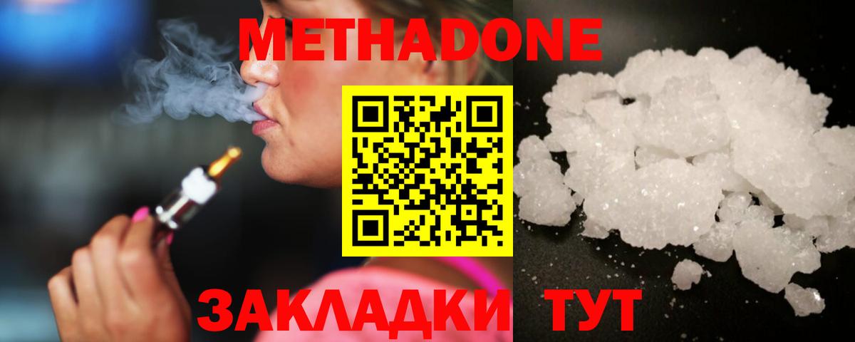 МЕТАДОН methadone  KRAKEN ССЫЛКА  Вход с VPN  Краснознаменск  Метадон мёд 