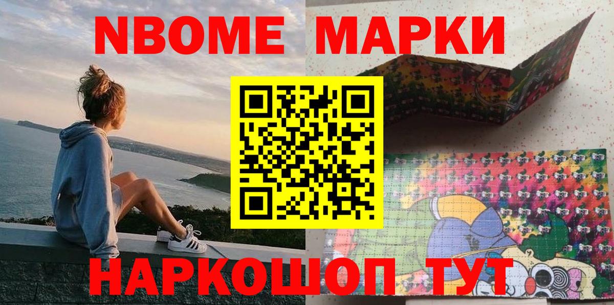 Марки N-bome 1,5мг Краснознаменск