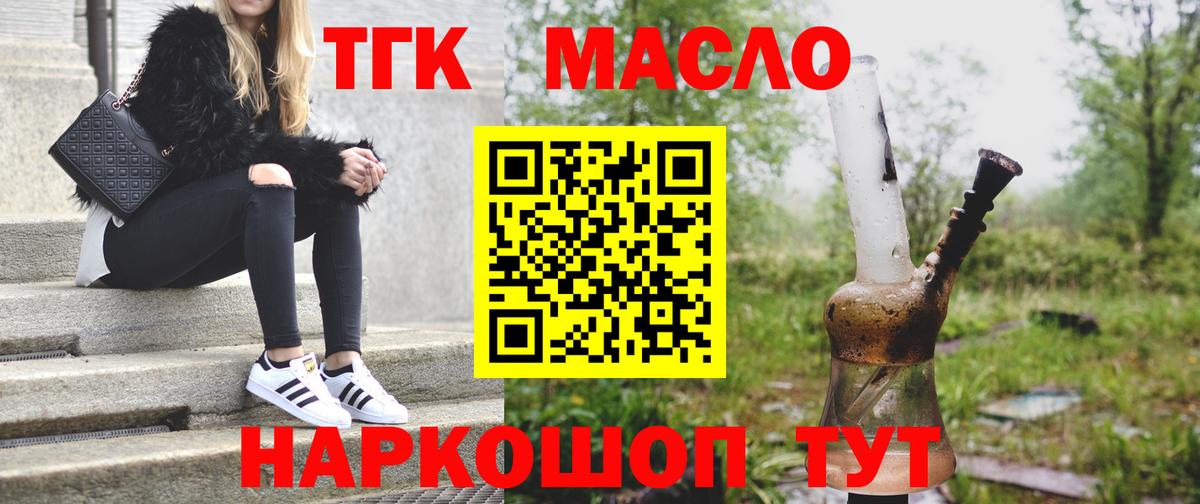 ТГК гашишное масло Краснознаменск